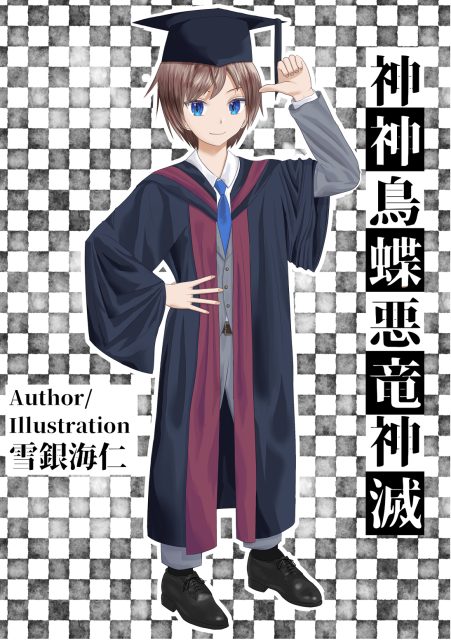 無題（2024年2月・3）